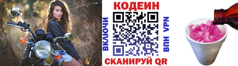 Купить где  Лесной  Codein Purple Drank 